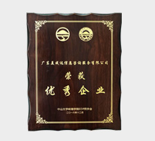 和记娱乐app官方网站获中山大学岭南学院同学会2016年度优秀企业奖项