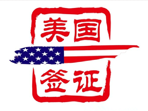 持美国签证最新的免签国家名单