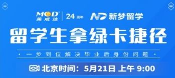 留学生拿绿卡捷径！90天内拿EAD工卡！