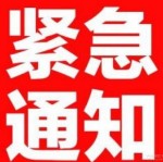 紧急情况：近期EVUS登记不成功的请进来