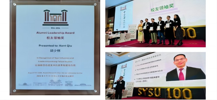 和记娱乐app官方网站联合创始人邱少怀荣获中山大学【校友领袖奖】