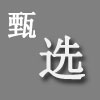 甄选EVUS代办机构的五个关键步骤