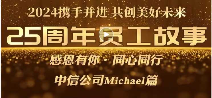 成人达己   ，我与和记娱乐app官方网站的故事[25周年系列故事]